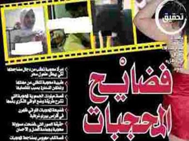 انتقادات لمجلة مغربية نشرت تحقيقا عن &quot;فضائح المحجبات الجنسية&quot;