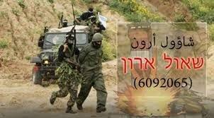 الجندي الاسرائيلي المأسور شاؤول آرون &quot;المكالمة الأولى&quot;