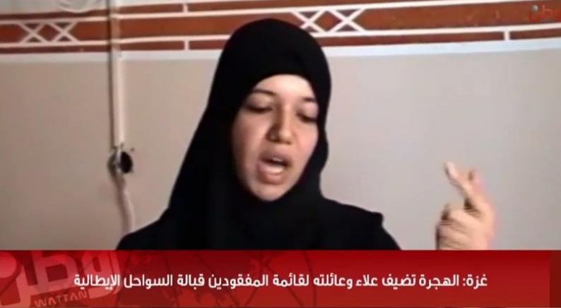 خاص لـ &quot;وطن&quot;: بالفيديو... غزة: الهجرة تضيف علاء وعائلته لقائمة المفقودين قبالة السواحل الإيطالية