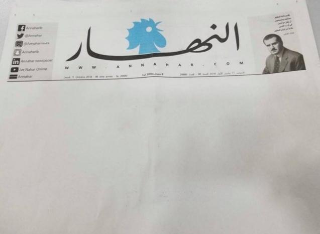 &quot;النهار&quot; اللبنانية تصدر بصفحات بيضاء.. ما السبب؟