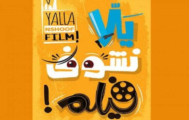 مركز نسوي بدو يعرض فيلم لمخرجات فلسطينيات