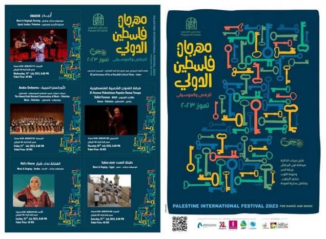 انطلاق فعاليات النسخة الـ22 من مهرجان فلسطين الدولي الأربعاء المقبل