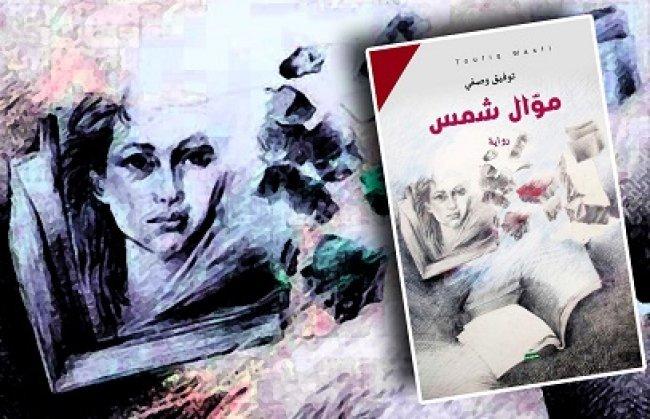 رام الله: إطلاق رواية دون حضور كاتبها والسبب الاحتلال