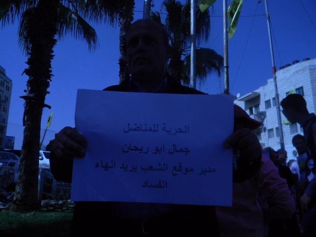 بالصور... العشرات يطالبون باطلاق سراح الناشط ضد الفساد جمال ابو ريحان في رام الله