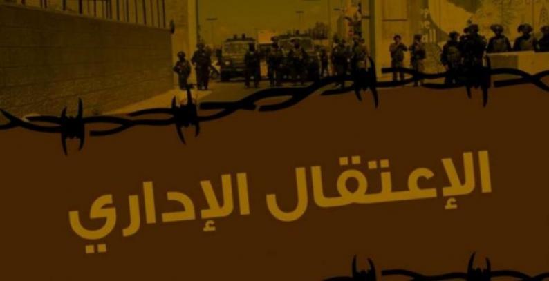 الاحتلال يصدر أوامر اعتقال إداري بحق 33 معتقلا الاحتلال يصدر أوامر اعتقال إداري بحق 33 معتقلا