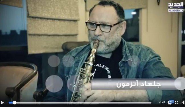 الموسيقي اليهودي جلعاد اتزمون: لست اسرائيليا واشتاق لفلسطين