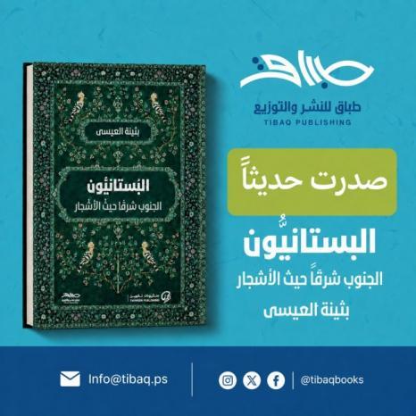البستانيون؛ الجنوب شرقاً حيث الأشجار البستانيون؛ الجنوب شرقاً حيث الأشجار
