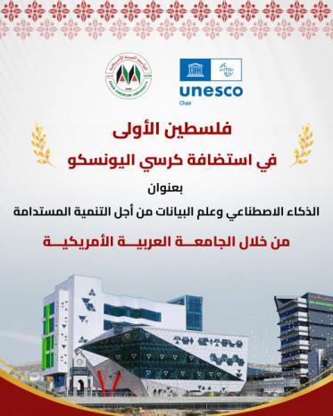 فلسطين الأولى عربيا في استضافة كرسي اليونسكو للذكاء الاصطناعي وعلم البيانات فلسطين الأولى عربيا في استضافة كرسي اليونسكو للذكاء الاصطناعي وعلم البيانات