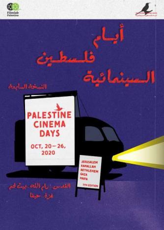 الاستعدادات لافتتاح الدورة السابعة لمهرجان "أيام فلسطين السينمائية" الدولي في 20 - 26 من الشهر الحالي