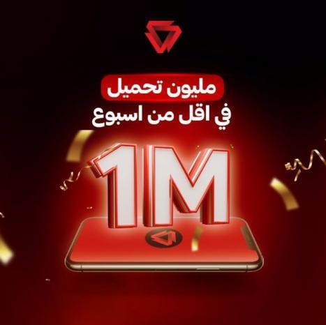 تطبيق "ريدز" الفلسطيني يحصد المليون تنزيل في أول 4 أيام