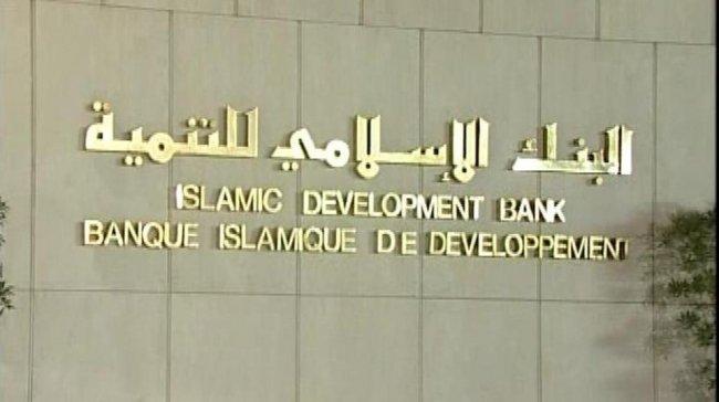 فتح باب الترشح للمنح الدراسية المقدمة من البنك الإسلامي للتنمية