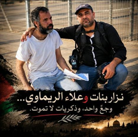 محمود كلّم يكتب لوطن: علاء الريماوي ونزار بنات... روحٌ مثقلة بالوداع محمود كلّم يكتب لوطن: علاء الريماوي ونزار بنات... روحٌ مثقلة بالوداع