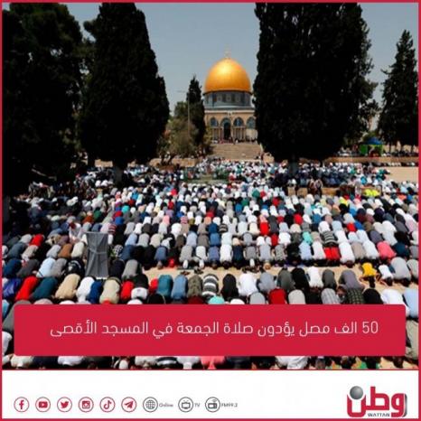 50 ألفاً يؤدون صلاة الجمعة في المسجد الأقصى