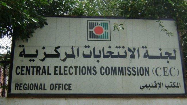 لجنة الانتخابات تصدر تقريرها السنوي للعام 2017