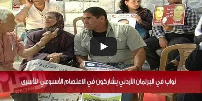 بالفيديو... نواب أردنيون يشاركون في الاعتصام الأسبوعي للأسرى