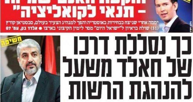 صحيفة عبرية: المصالحة تمهد الطريق لمشعل الى الرئاسة