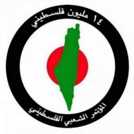 المؤتمر الشعبي الفلسطيني 14 مليون: نرفض تأجيل الانتخابات ونطالب باحترام حق الشعب في اختيار قيادته المؤتمر الشعبي الفلسطيني 14 مليون: نرفض تأجيل الانتخابات ونطالب باحترام حق الشعب في اختيار قيادته