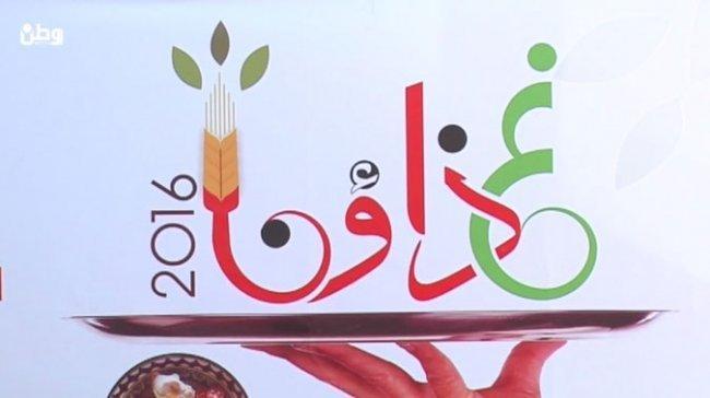 فيديو.. 70 شركة فلسطينية في معرض غذاؤنا الأسبوع القادم