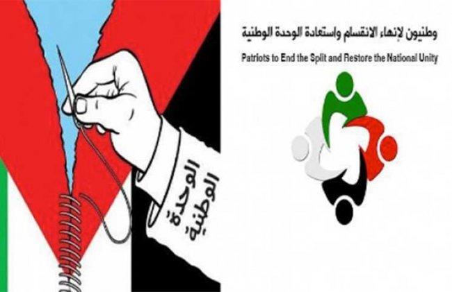 وطنيون لانهاء الانقسام: لنتحد من اجل إلغاء العقوبات عن غزة وضد الانقسام و من أجل الوحدة