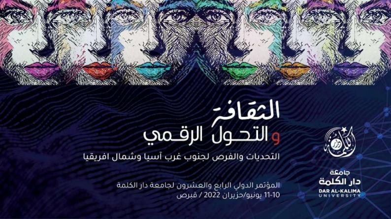 جامعة دار الكلمة تستعد لإطلاق مؤتمرها الدولي الـ 24 بعنوان الثقافة والتحول الرقمي