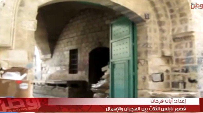 خاص لـ "وطن": بالفيديو... قصور نابلس الثلاث بين الهجران والإهمال خاص لـ "وطن": بالفيديو... قصور نابلس الثلاث بين الهجران والإهمال