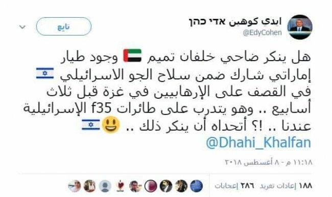 صحفي اسرائيلي: طائرات اماراتية شاركت بقصف غزة
