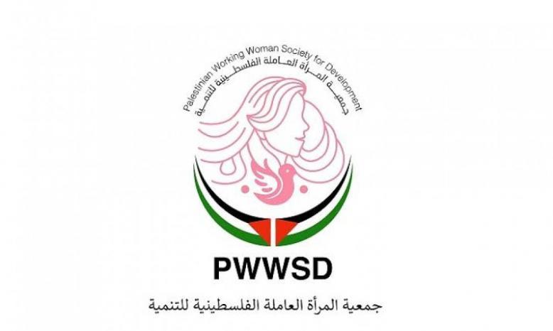 جمعية المرأة العاملة الفلسطينية تطالب بقرار أممي ملزم لفرض عقوبات على الاحتلال ووقف الجرائم بحق الفلسطينيين