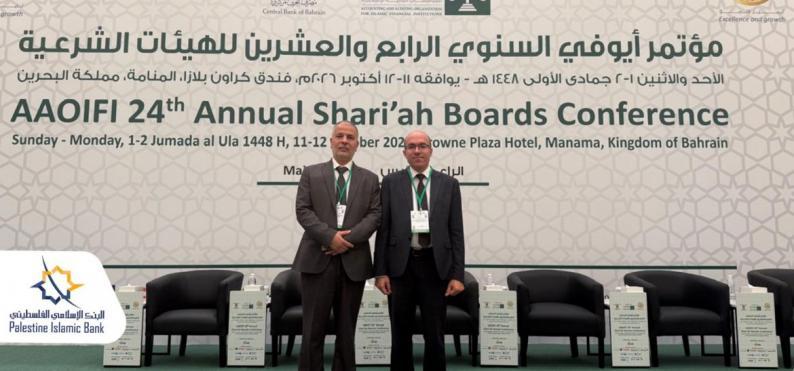 البنك الإسلامي الفلسطيني يشارك في مؤتمر أيوفي السنوي الرابع والعشرين للهيئات الشرعية في البحرين البنك الإسلامي الفلسطيني يشارك في مؤتمر أيوفي السنوي الرابع والعشرين للهيئات الشرعية في البحرين