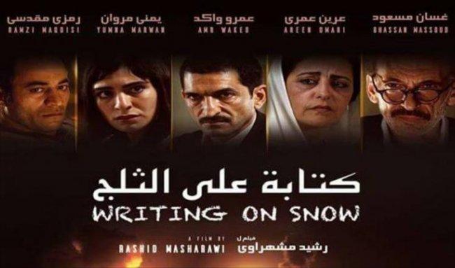 الفيلم الفلسطيني &quot;كتابة على الثلج&quot; يفوز بالجائزة البرونزية في مهرجان مسقط الدولي