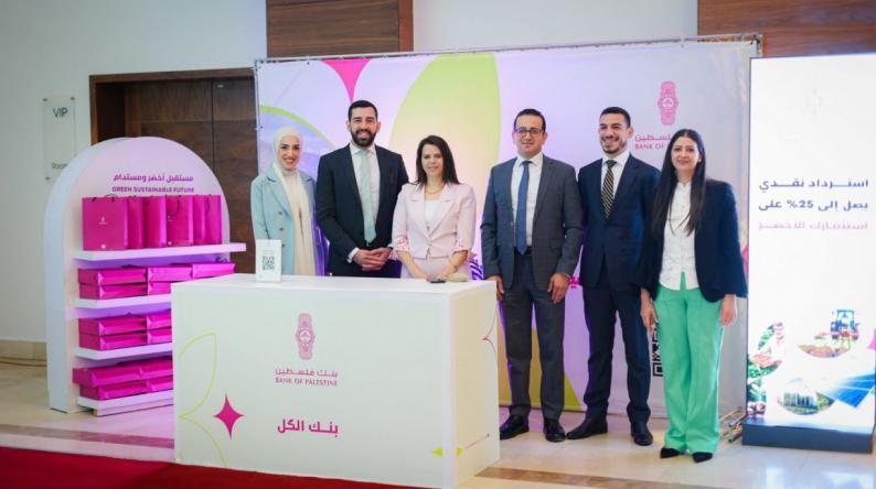 بنك فلسطين يشارك في حفل إطلاق برنامج تمويل الاقتصاد الأخضر التابع للبنك الأوروبي لإعادة الإعمار والتنمية (EBRD) بنك فلسطين يشارك في حفل إطلاق برنامج تمويل الاقتصاد الأخضر التابع للبنك الأوروبي لإعادة الإعمار والتنمية (EBRD)