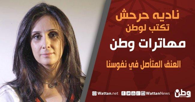 مهاترات وطن.. نادية حرحش تكتب لـوطن: العنف المتأصل في نفوسنا