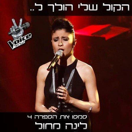 بالفيديو : لينا مخول في نهائيات 'ذا فويس' الإسرائيلي
