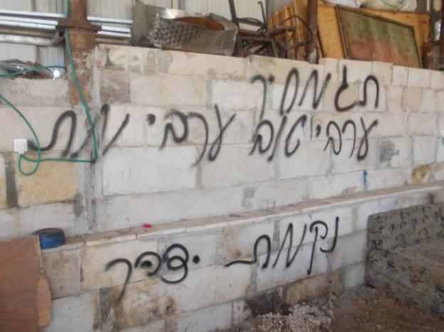 مستوطنون يخطون شعارات ضد الفلسطينيين بالناصرة