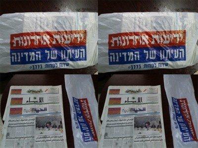 صحف فلسطين اليومية بأكياس &quot;يدعوت&quot; العبرية