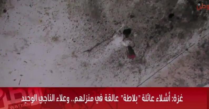 خاص لـ "وطن": بالفيديو... غزة: أشلاء عائلة "بلاطة" عالقة في البيت.. وعلاء الناجي الوحيد خاص لـ "وطن": بالفيديو... غزة: أشلاء عائلة "بلاطة" عالقة في البيت.. وعلاء الناجي الوحيد