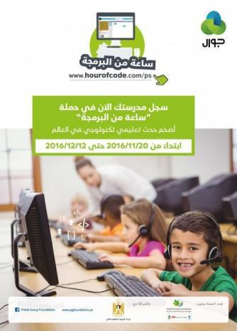 "جوال" تطلق فعالية "ساعة من البرمجة" للسنة الثالثة على التوالي