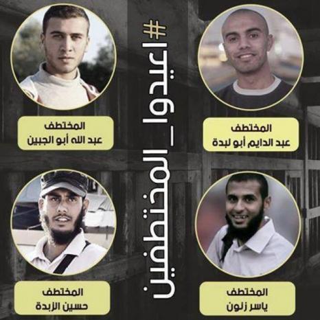 حماس: نتواصل مع مصر لمعرفة مصير المختطفين الأربعة