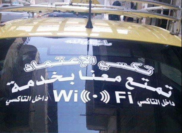 تكسي الاعتماد بنابلس يعلن عن خدمة الـ wi-fi الجديدة