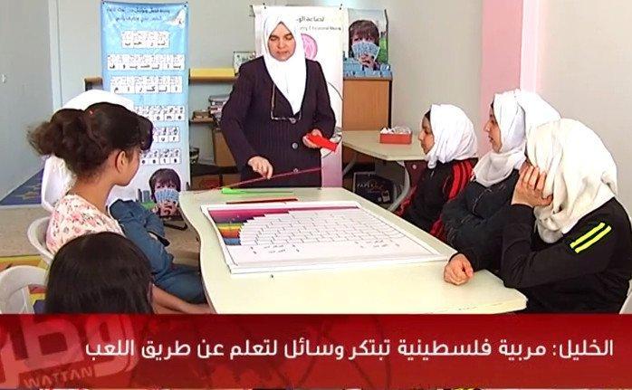 خاص لـ"وطن" بالفيديو... الخليل: مربية تبتكر وسائل للتعلم عن طريق اللعب وتحصد براءتي اختراع خاص لـ"وطن" بالفيديو... الخليل: مربية تبتكر وسائل للتعلم عن طريق اللعب وتحصد براءتي اختراع