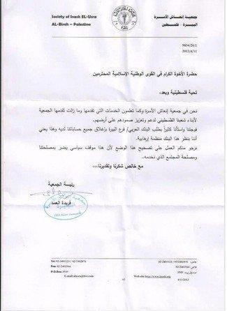 'إنعاش الأسرة': إغلاق حساباتنا لدى البنك العربي بزعم أننا منظمة إرهابية