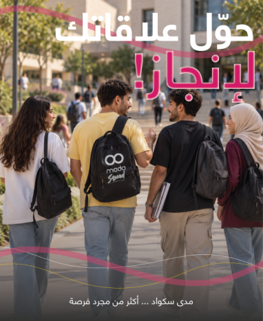 مدى العرب تطلق برنامج (مدى سكواد) (Mada Squad) لتمكين الشباب
