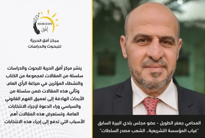 غياب المؤسسة التشريعية.. الشعب مصدر السلطات