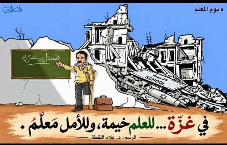 محمود كلّم يكتب لوطن: معلمو غزة… يُعلِّمون الحياة من تحت الركام محمود كلّم يكتب لوطن: معلمو غزة… يُعلِّمون الحياة من تحت الركام