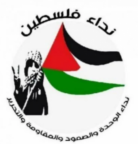 نداء فلسطين يطالب بمحاسبة المسؤولين عن قتل الطفلين سمارة في محافظة طوباس نداء فلسطين يطالب بمحاسبة المسؤولين عن قتل الطفلين سمارة في محافظة طوباس