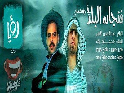 عن الدراما الفلسطينية وفنجان البلد - معن سمارة عن الدراما الفلسطينية وفنجان البلد - معن سمارة
