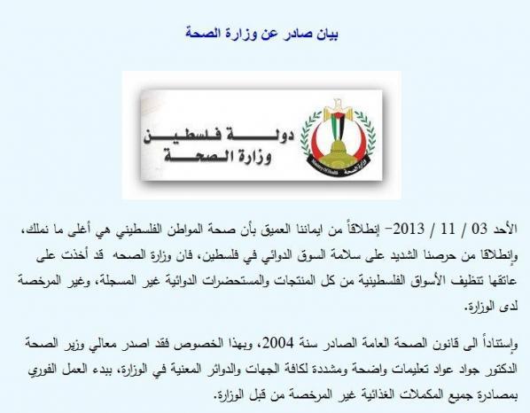 بعد تحقيق "وطن".. تعميم وزاري بـ"إخلاء الأسواق من المكملات الغذائية والأدوية غير المرخصة"