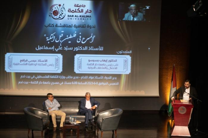 ندوة تناقش كتاب &quot;المسرح في فلسطين قبل النكبة&quot; للدكتور سيّد علي إسماعيل