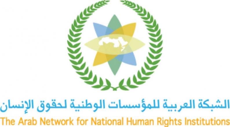 الشبكة العربية للمؤسسات الوطنية لحقوق الإنسان تؤكد تمسكها بالحقوق الثابتة للشعب الفلسطيني، وتحذر من مخاطر &quot;صفقة القرن&quot;
