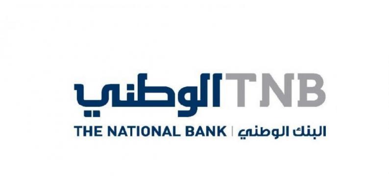 البنك الوطني يعلّق على ما تتداوله مواقع التواصل الاجتماعي