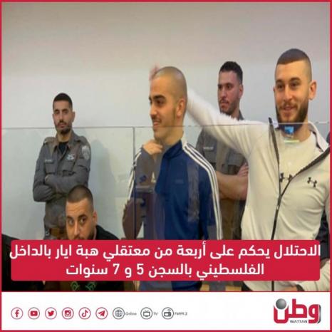 الاحتلال يحكم على أربعة من معتقلي هبة ايار بالداخل الفلسطيني بالسجن 5 و 7 سنوات